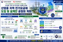 기후부·한전, '산업용 지역 전기요금제' 전격 공개… 남부권 최대 18원↓