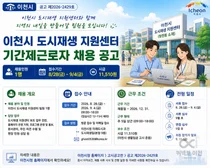 이천시, 시급 '1만1510원' 도시재생 요원 찾는다… 9월 4일 마감