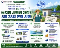 농식품부, 농지 내 화장실 규제 풀었다… 불법 신고 포상금은 최대 1500만원