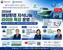해양수산부, 친환경·AI 해양 특강 라이브로 연다… 9월 총 3회 진행
