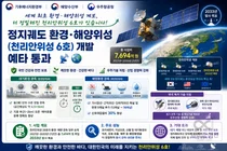 '천리안위성 6호' 예타 통과… 7,694억 투입해 탑재체 첫 국산화