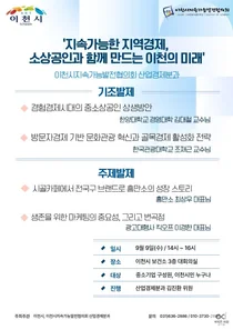 이천시지속가능발전협의회, ‘지속가능한 지역경제’ 주제로 소상공인 경제포럼 개최