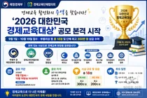 재정경제부, '2026 경제교육대상' 찾는다… 최고 상금 300만 원