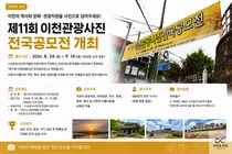 '제11회 이천관광사진 공모전' 8월 접수. 숨은 명소 담으면 우대