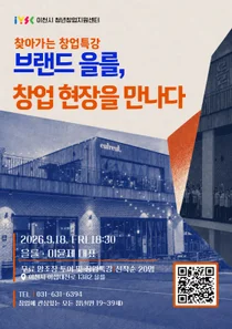 이천시, 로컬 브랜드 '을를'서 창업특강 연다… 청년 20명 선착순 모집