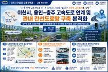 이천시, 용인 반도체 벨트 사통팔달 교통허브 도약… '성남~장호원' 2028년 완공