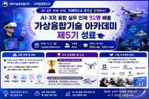 과기정통부, AI·XR 청년 인재 82명 배출… 드론 운용 'SAM3' 대상