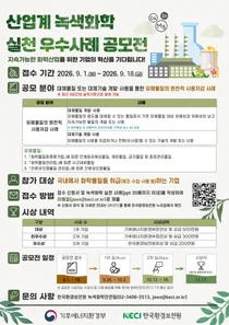 기후에너지환경부, 유해물질 줄인 '녹색화학' 기업 찾는다… 18일까지 접수