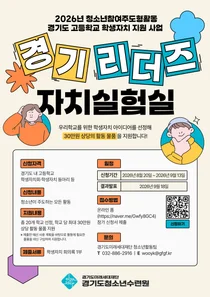 경기도미래세대재단, 고교 자치활동에 직접 나선다… 20개교에 30만원 지원