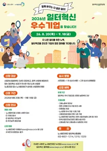 노사발전재단, '일터혁신 우수기업' 15곳 찾는다… 장관상·보증 우대 혜택