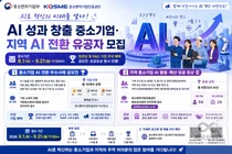 중기부, AI로 성과 낸 중소기업 찾는다… R&D 가점 등 총 18점 시상