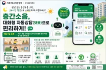 층간소음 갈등, 심야에도 즉각 대처한다… 1일부터 '24시간 챗봇' 가동