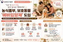 농식품부, 유기동물 '예비입양제' 첫선… 최대 10일 살아보고 결정