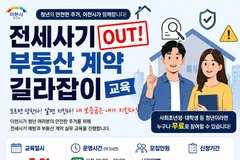 이천시, 청년 전세사기 막는다…부동산 계약 실무 교육