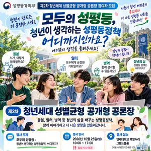 성평등가족부, 돌봄·병역 논할 청년 50명 찾는다… 사례비·교통비 지급