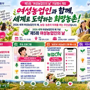 여성농업인이 이끈다… 농식품부, 제5회 여성농업인의 날 기념행사 개최 및 맞춤형 '농업ON' 전용 메뉴 오픈