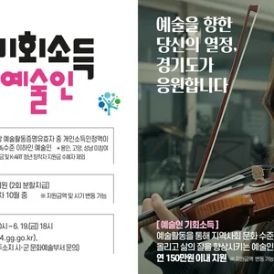 이천시, '예술인 기회소득' 신청 19일 마감… 