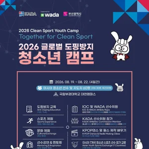 문체부, 아시아 7개국 유망주 60명 부산 집결… '도핑 방지' 미래 키운다