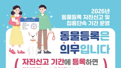 경기도, 미등록 반려견 과태료 '100만원' 면제… 11월엔 집중단속
