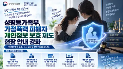 성평등가족부, 소송 중 피해자 주소 노출 막는다… '1년 전자송달' 집중 안내