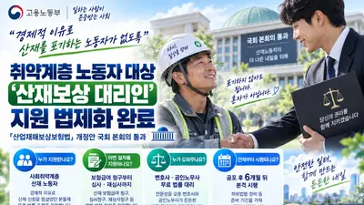 고용노동부, 산재 '무료 대리인' 전격 도입… 6개월 뒤 본격 시행
