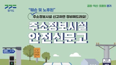 경기도, 원룸도 'XX동 201호'로 택배 받는다… 9월 집중 홍보
