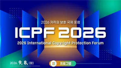 문체부, K-콘텐츠 불법 유통 막는다… 글로벌 전문가 150명 결집
