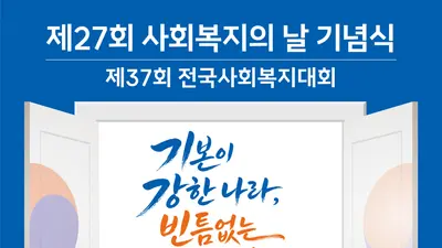 보건복지부, 사회복지 유공자 189명 포상… 15억 기부자 등 국민훈장