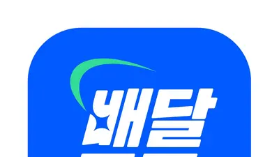 배달특급, 9월 외식 할인 쏟아진다… 19개 브랜드 최대 6천원 혜택