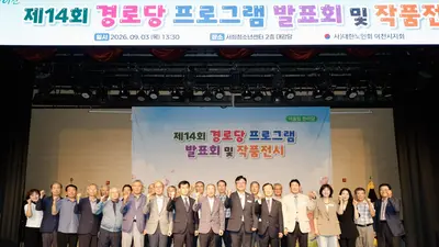 이천시, 14개 경로당 어르신 무대 뽐냈다. '제14회 프로그램 발표회' 성료