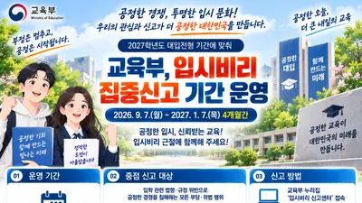 교육부, 대입비리 근절한다… 징계 시효 10년으로 연장 확정