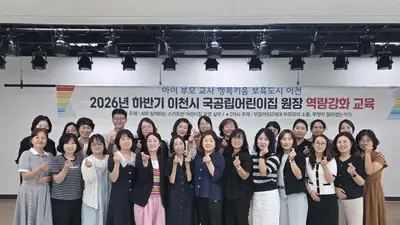 이천시육아종합지원센터, 보육 행정에 AI 접목. 원장 교육 4회 성료