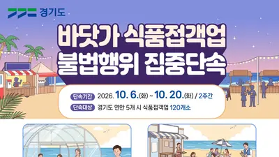 경기도 특사경, 전어·대하철 불법 '떴다방' 단속한다… 벌금 최대 1억