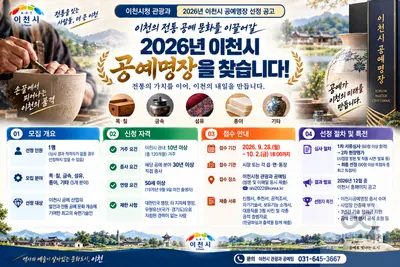 이천시, 30년 외길 고수 '2026 공예명장' 찾는다… 3년간 혜택