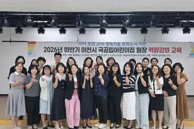 이천시육아종합지원센터, 보육 행정에 AI 접목. 원장 교육 4회 성료