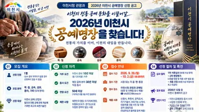 이천시, 30년 외길 고수 '2026 공예명장' 찾는다… 3년간 혜택