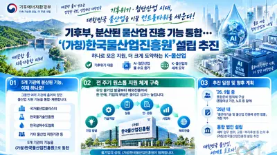 기후에너지환경부, 5곳 쪼개진 물산업 지원 묶는다… 연내 법 개정