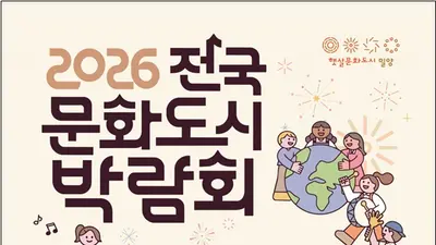 문체부, 전국 37개 문화도시 밀양에 집결시켰다… 최우수 5곳 현판 수여
