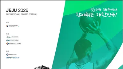 '제46회 전국장애인체전' 제주서 첫 개막… 역대 최대 9천2백 명 출전