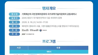 기획예산처, 광복 100주년 국가전략 짠다… 16일 청년세대와 2045년 논의