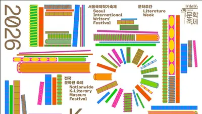 김애란·라바투트 출격한다… 제2회 '대한민국 문학축제' 11일 개막