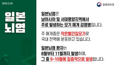 이천시, 9~10월 일본뇌염 비상. 