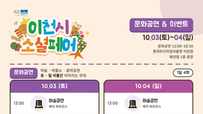 이천시, 롯데아울렛서 '가치로운 WEEK' 연다… 10월 2일부터 3일간