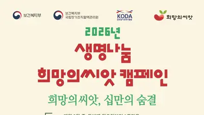 이천시, '생명나눔 주간' 돌입… 14일부터 일주일간 희망 잇는다