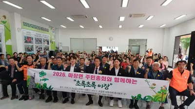 이천시 마장면, '초록초록 마장' 체험 더한 주민총회 성료. 300여 명 북적