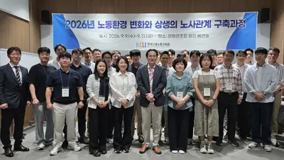한국고용노동교육원, 민간 노사갈등 예방 교육… 삼성·LG 등 19개사 집결