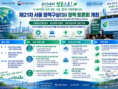 기후부·UN, 아·태 16개국 '녹색 전환' 돕는다… 100여명 서울 집결