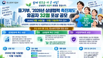 중기부, '상생협력' 유공자 32점 포상 나선다… 유통 분야 신설