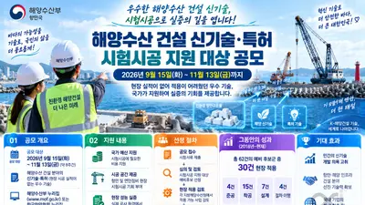 해수부, 실적 없는 '건설 신기술' 기회 준다… 11월 13일까지 공모