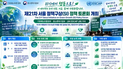 기후부·UN, 아·태 16개국 '녹색 전환' 돕는다… 100여명 서울 집결